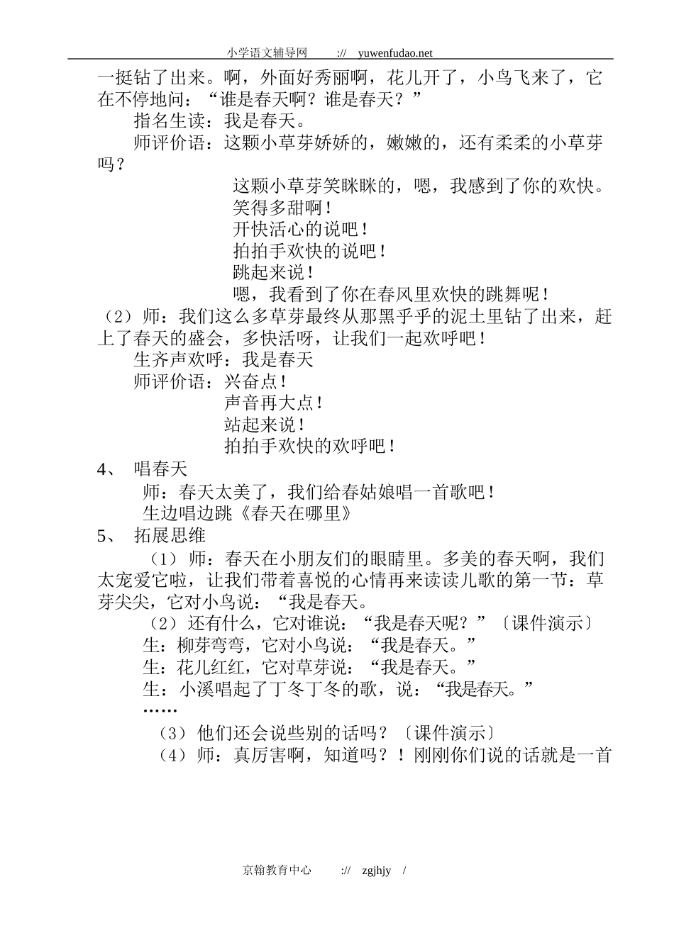 小学一年级语文四季教案_第3页