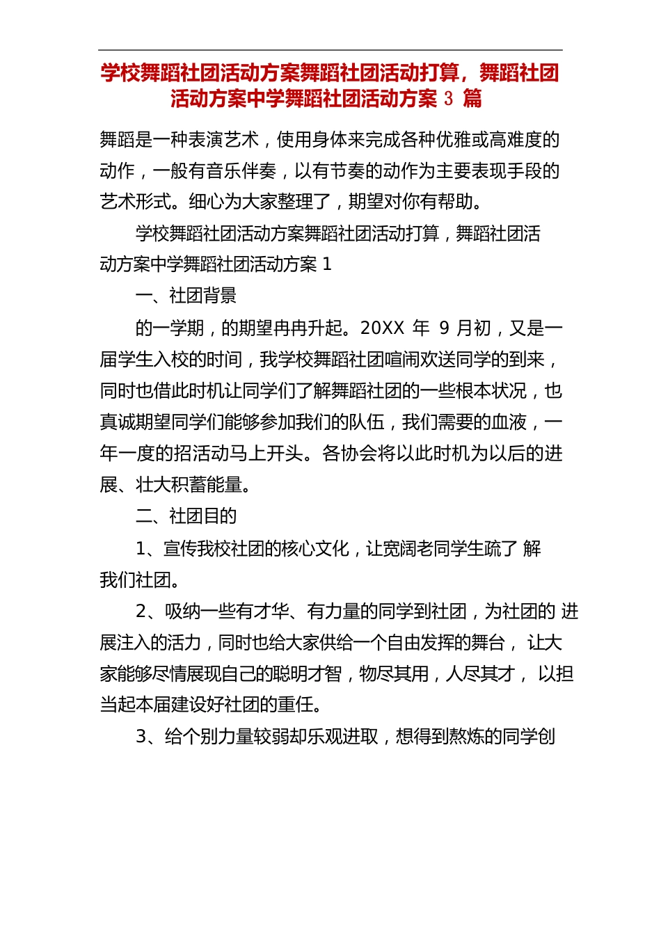 舞蹈社团活动方案中学舞蹈社团活动方案_第2页