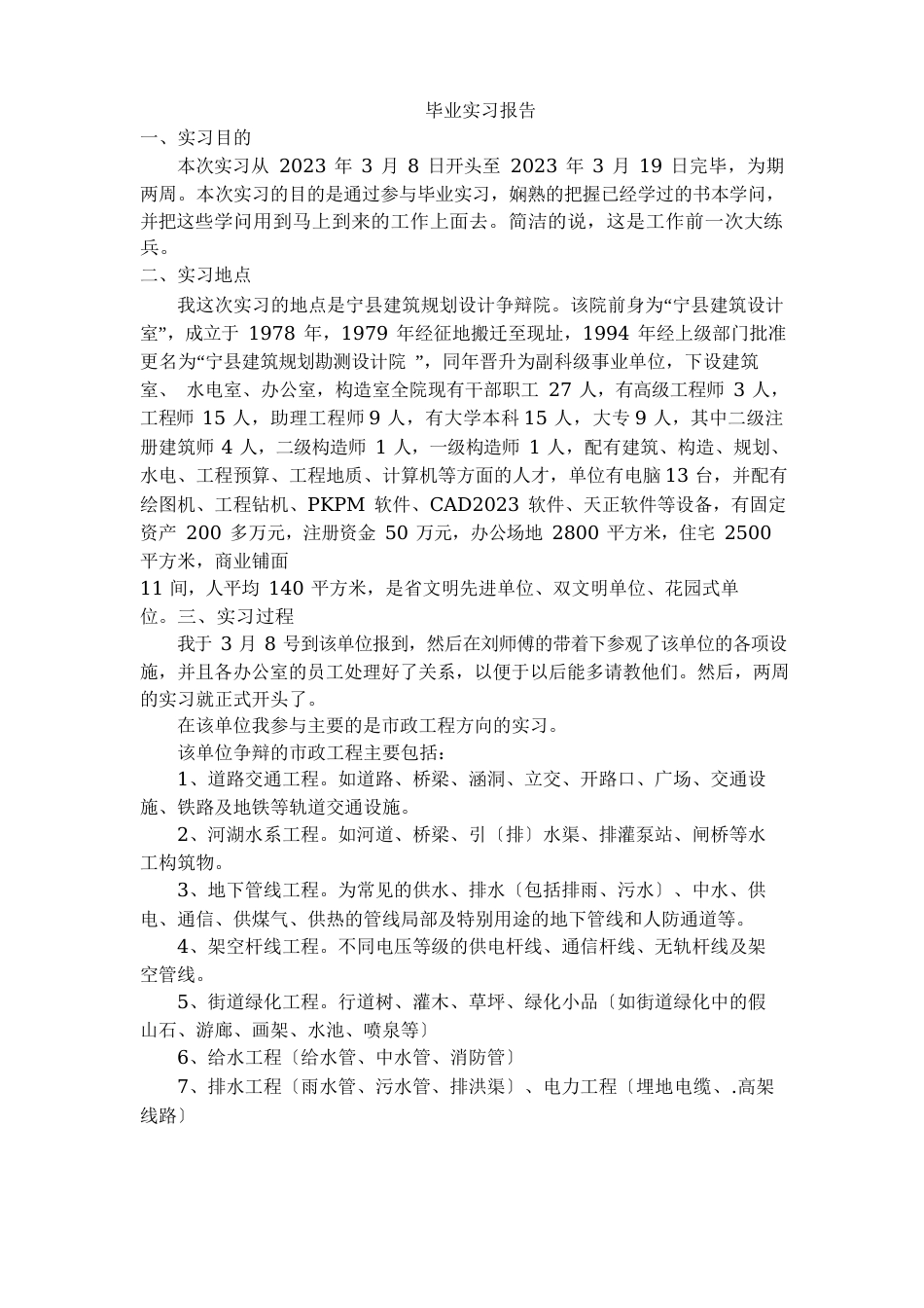 毕业实习实习报告_第1页