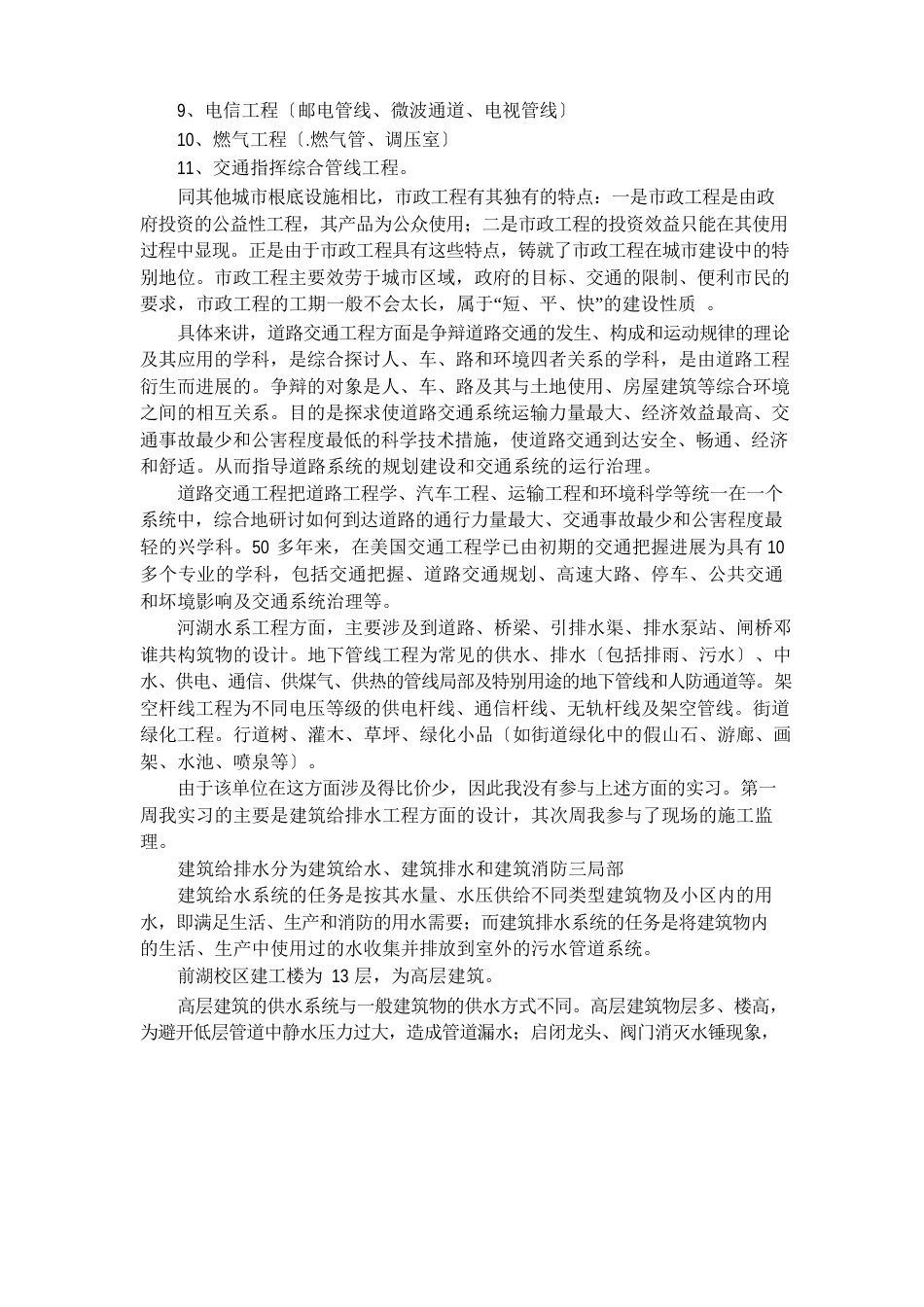 毕业实习实习报告_第2页