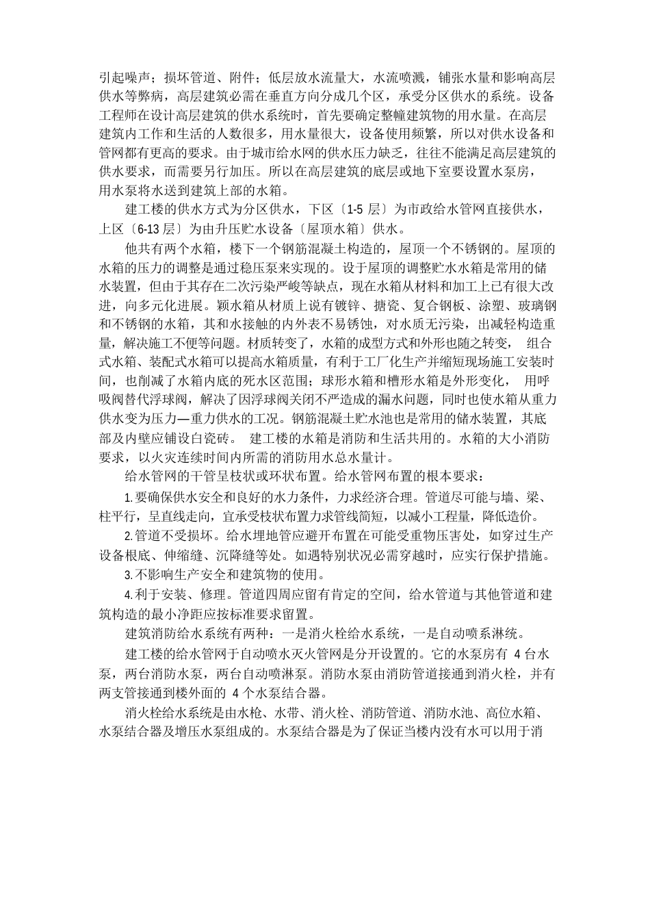 毕业实习实习报告_第3页
