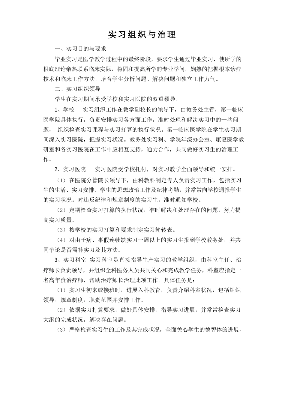 康复治疗学实习大纲_第2页