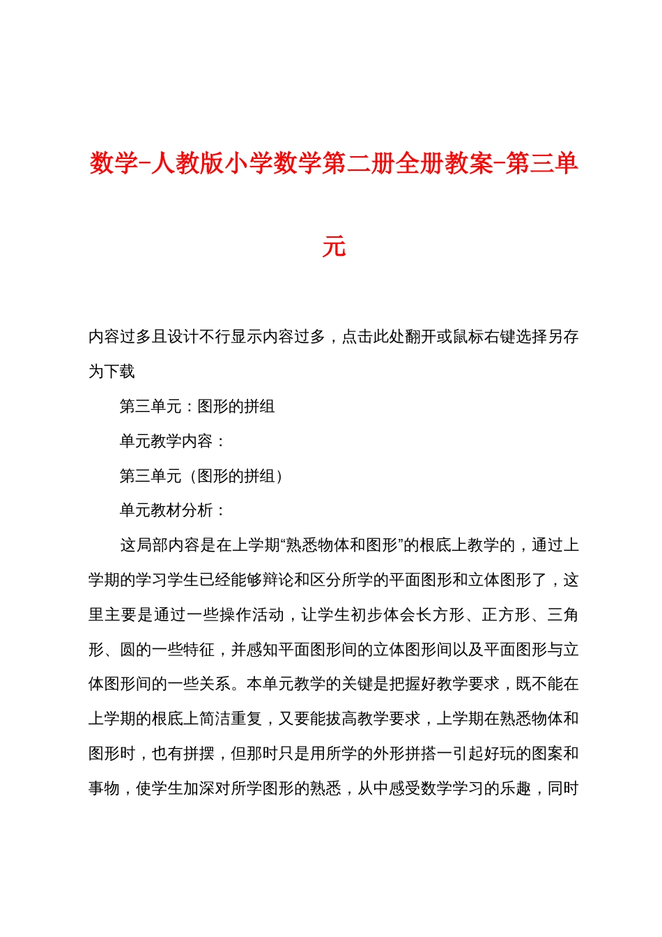 数学人教版小学数学第二册全册教案第三单元_第1页
