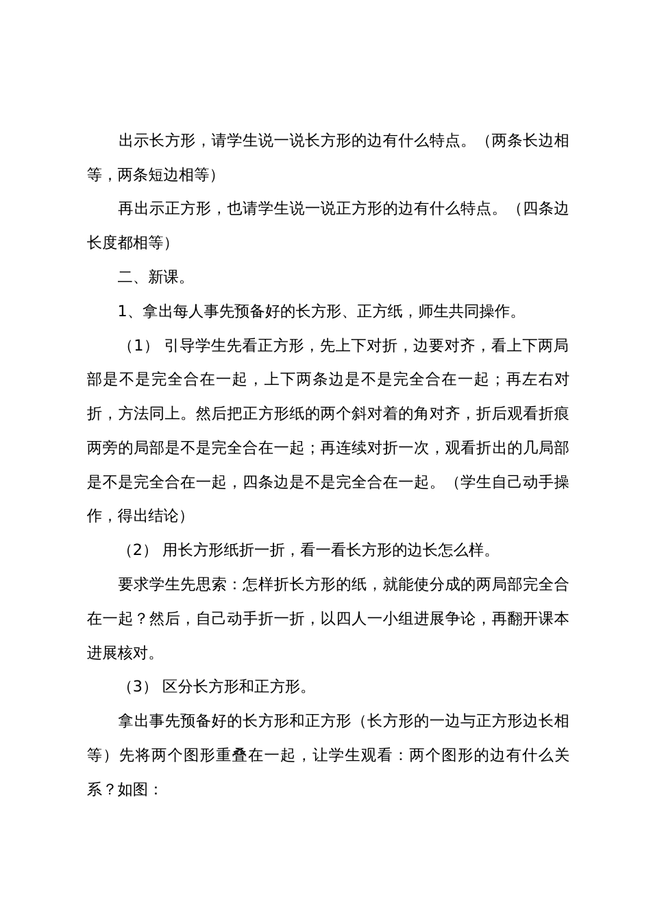 数学人教版小学数学第二册全册教案第三单元_第3页
