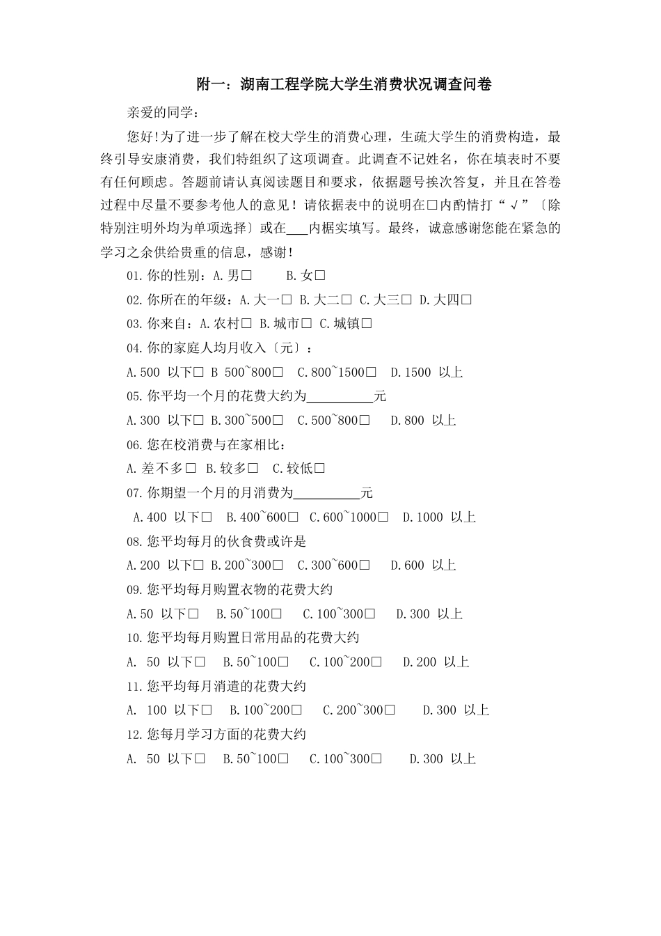 大学生消费调查报告_第2页