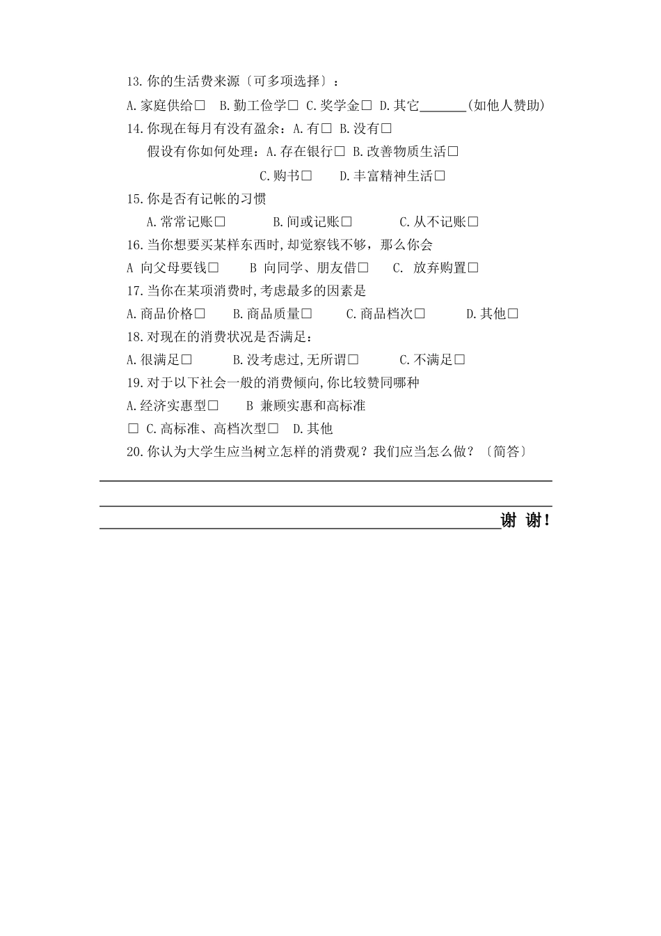大学生消费调查报告_第3页