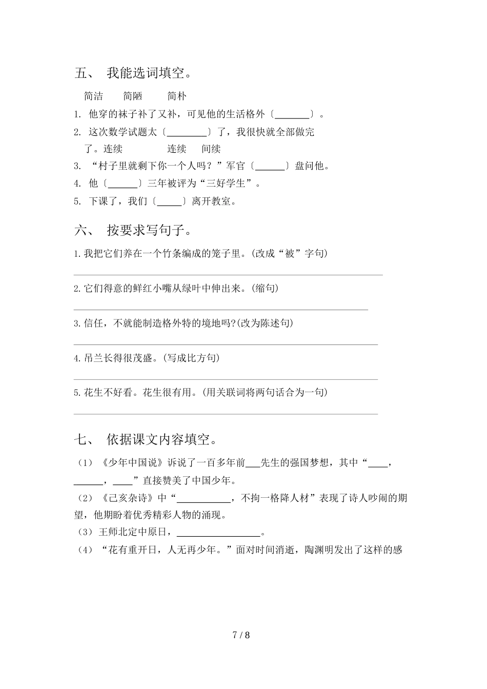 五年级下册语文期末试卷(必考题)_第2页