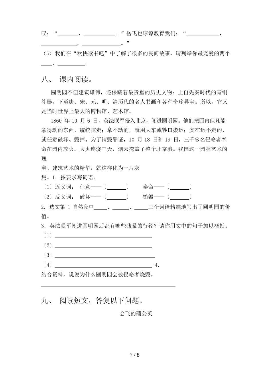 五年级下册语文期末试卷(必考题)_第3页