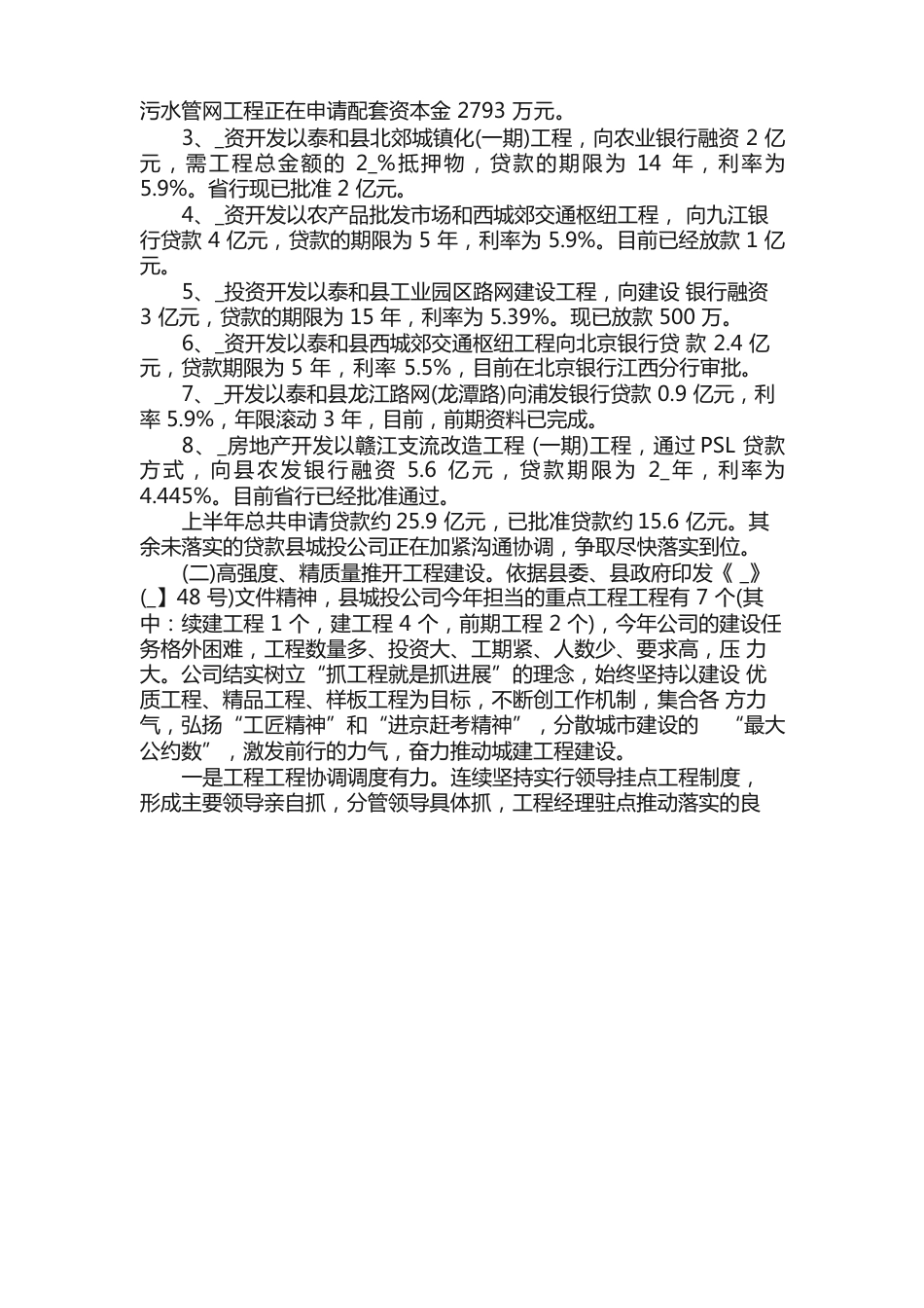 2023年公司下半年个人工作计划_第2页