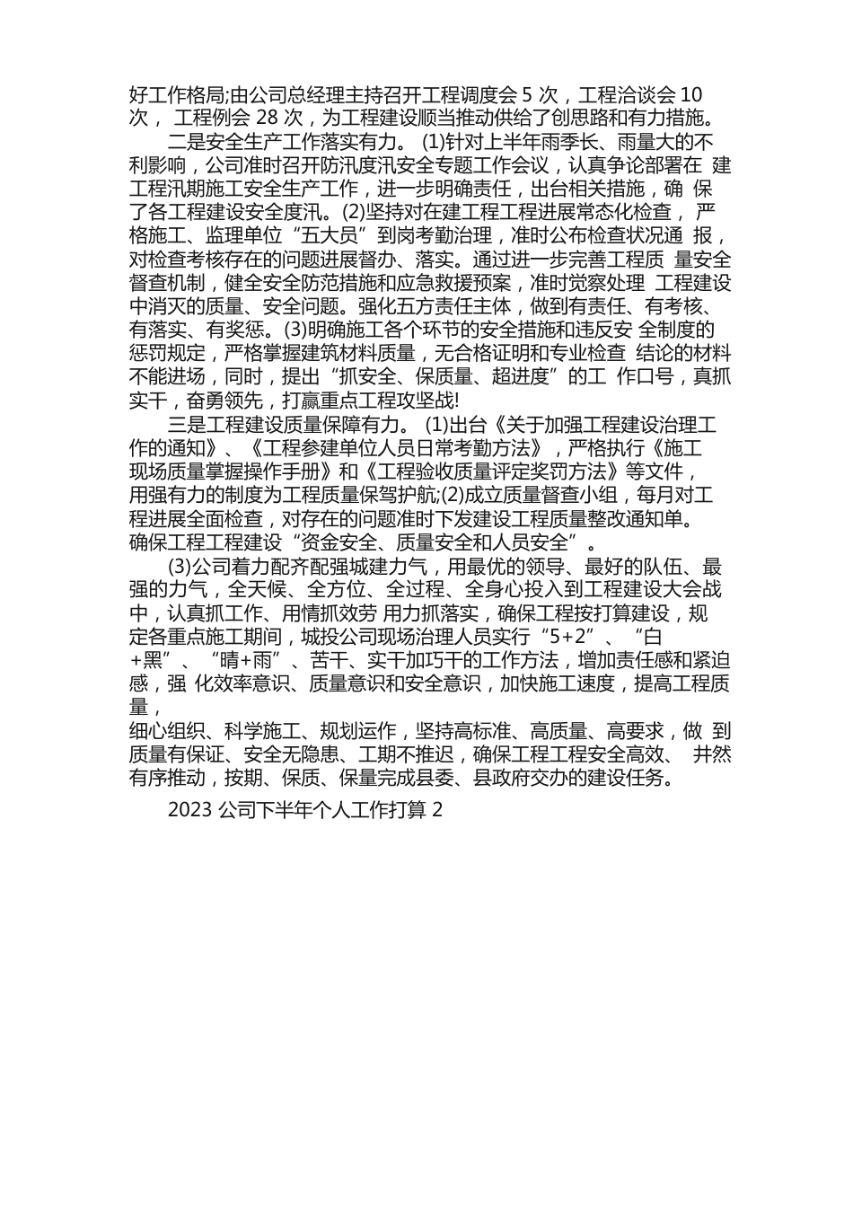 2023年公司下半年个人工作计划_第3页