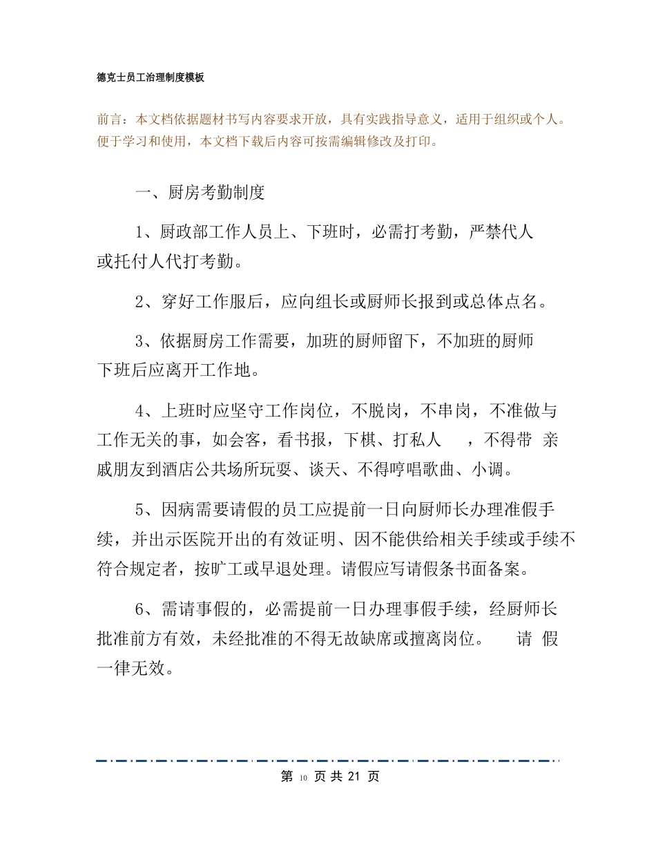 德克士员工管理制度模板_第2页