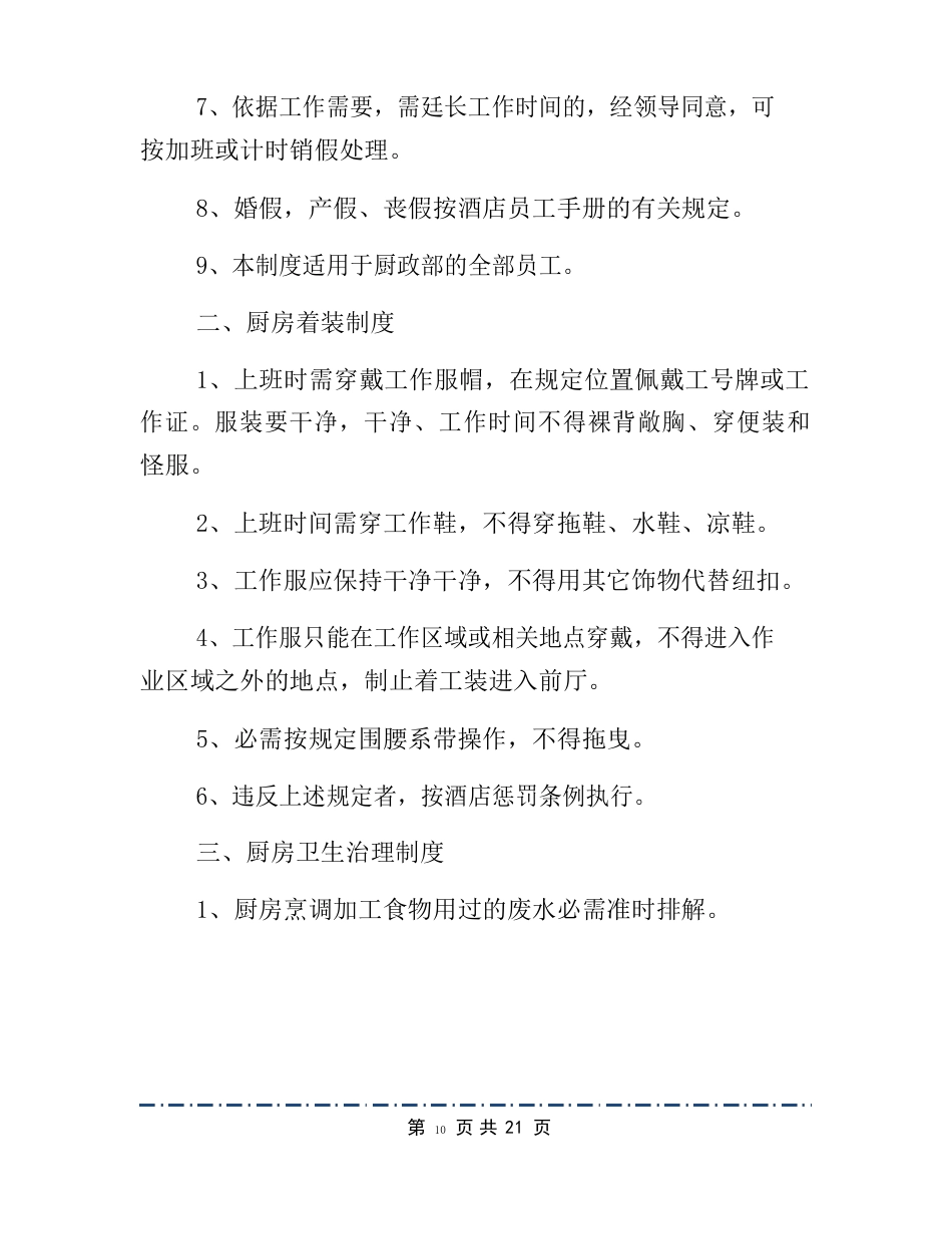 德克士员工管理制度模板_第3页