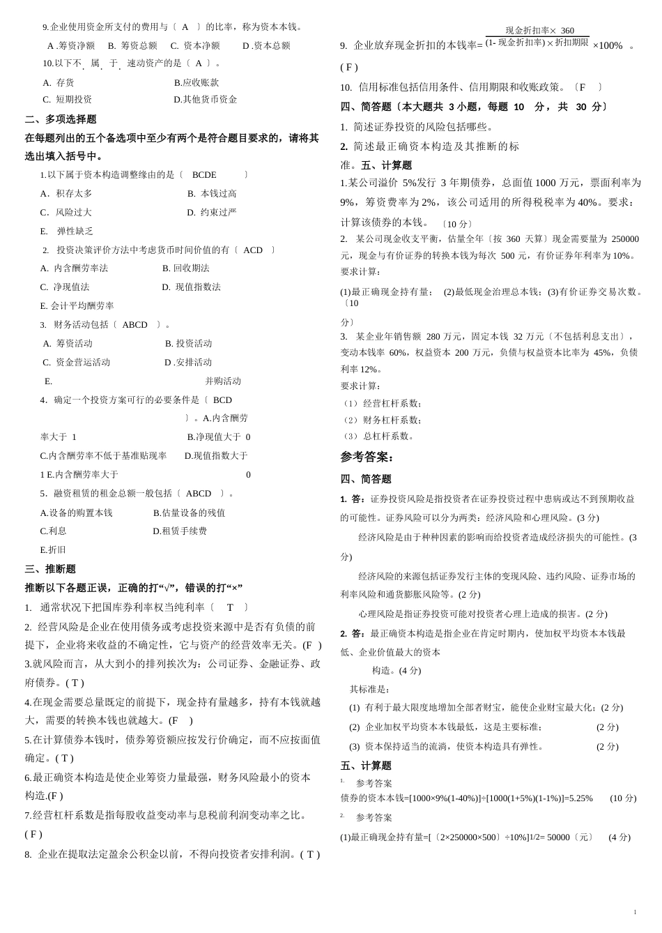 财务管理学试卷及答案_第3页