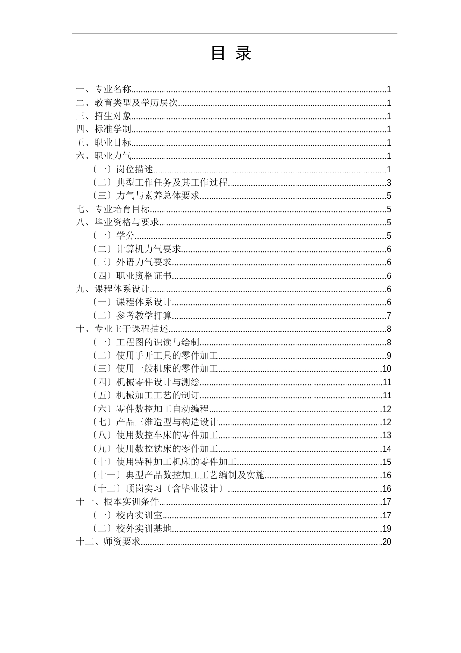 深圳示范计算机辅助设计与制造专业人才培养方案_第2页