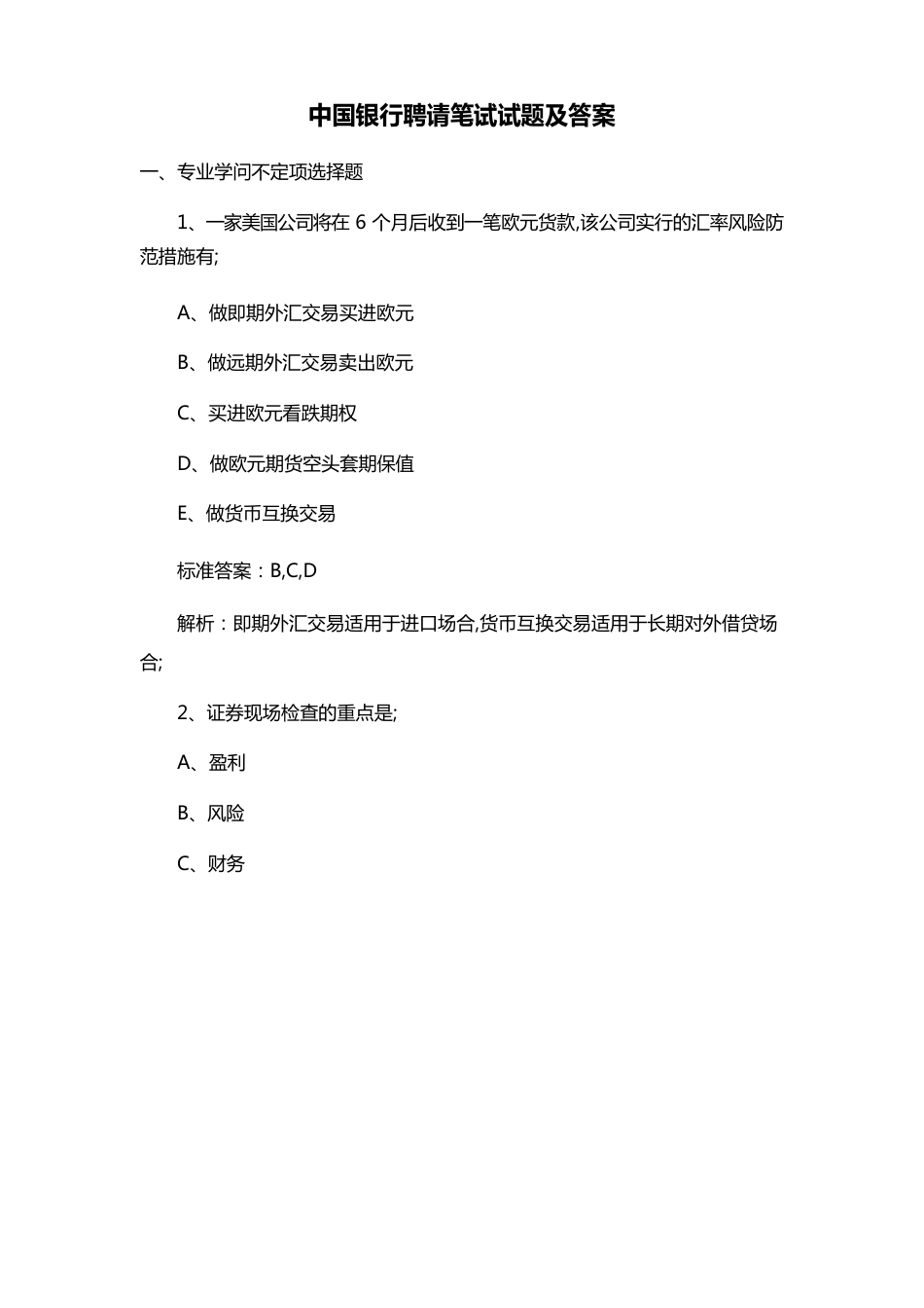 银行招聘笔试试题及答案_第1页