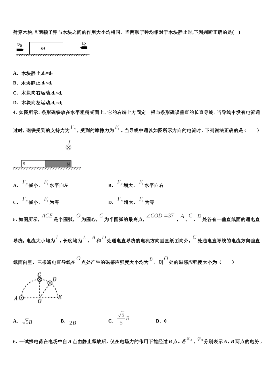 河南省安阳市第二中学2023年高三3月模拟考物理试题_第2页