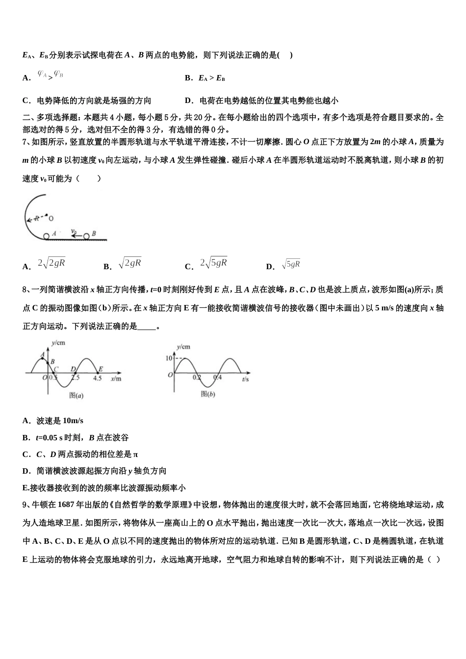 河南省安阳市第二中学2023年高三3月模拟考物理试题_第3页