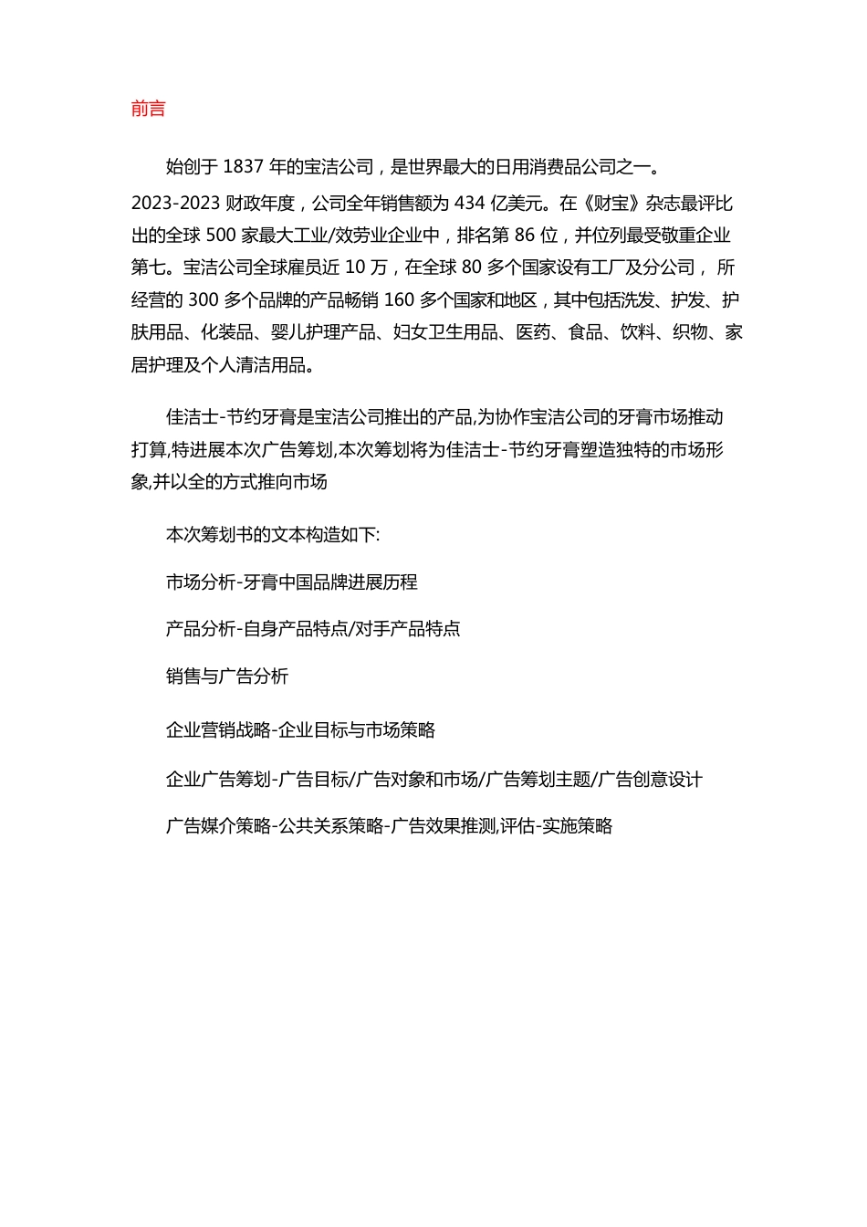 16佳洁士牙膏营销策划方案_第2页