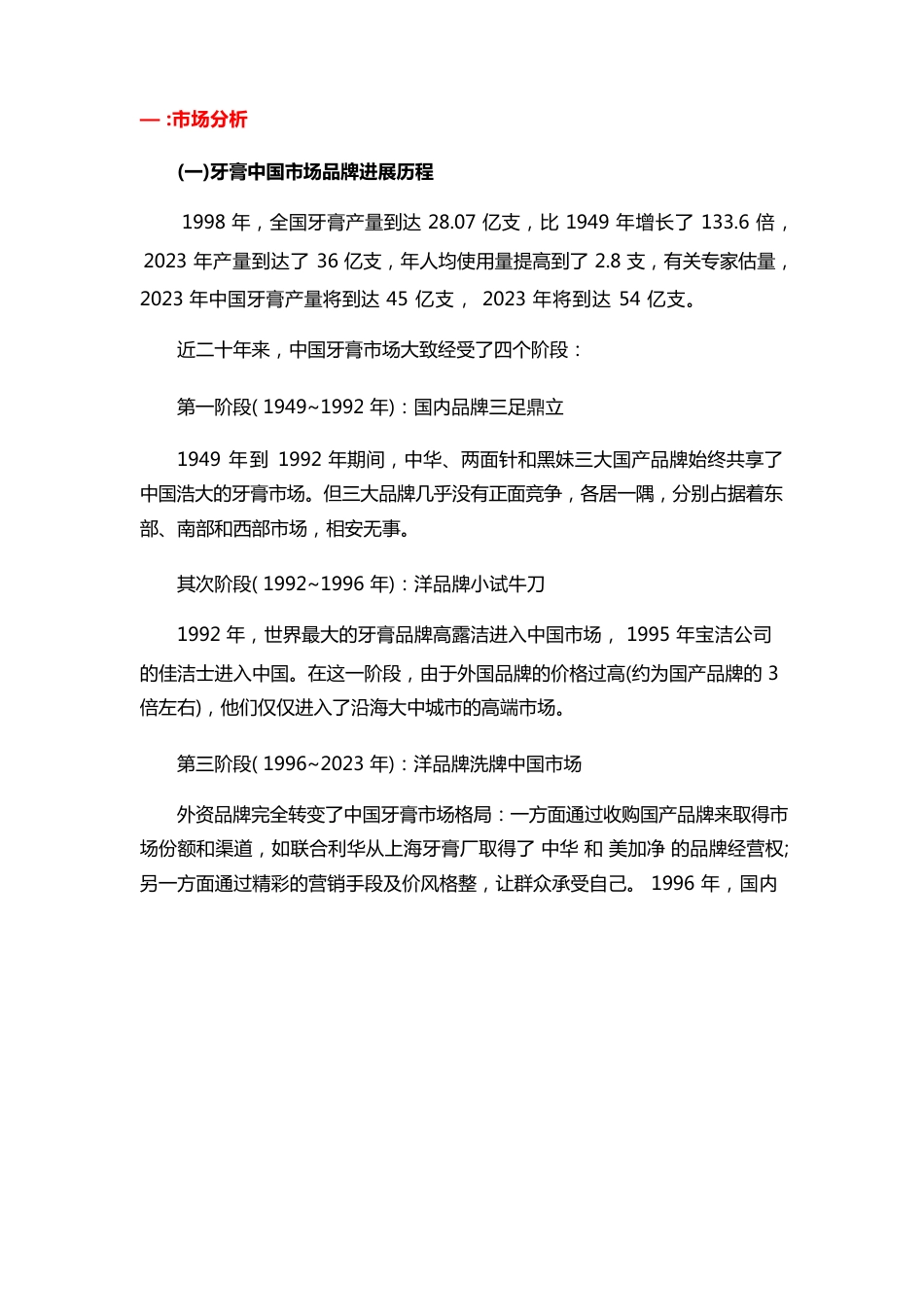 16佳洁士牙膏营销策划方案_第3页