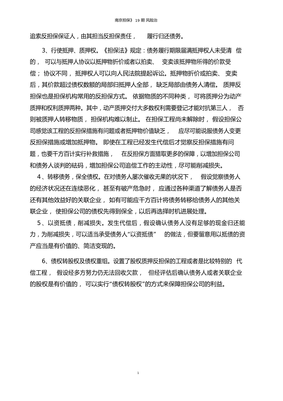 担保业务追偿程序及方案_第3页