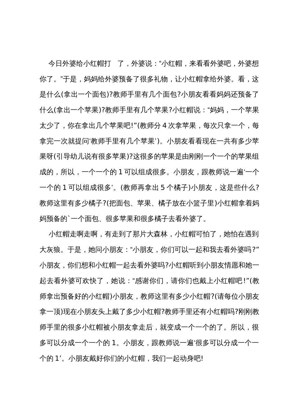 小班语言活动快乐的春游教案5篇_第2页