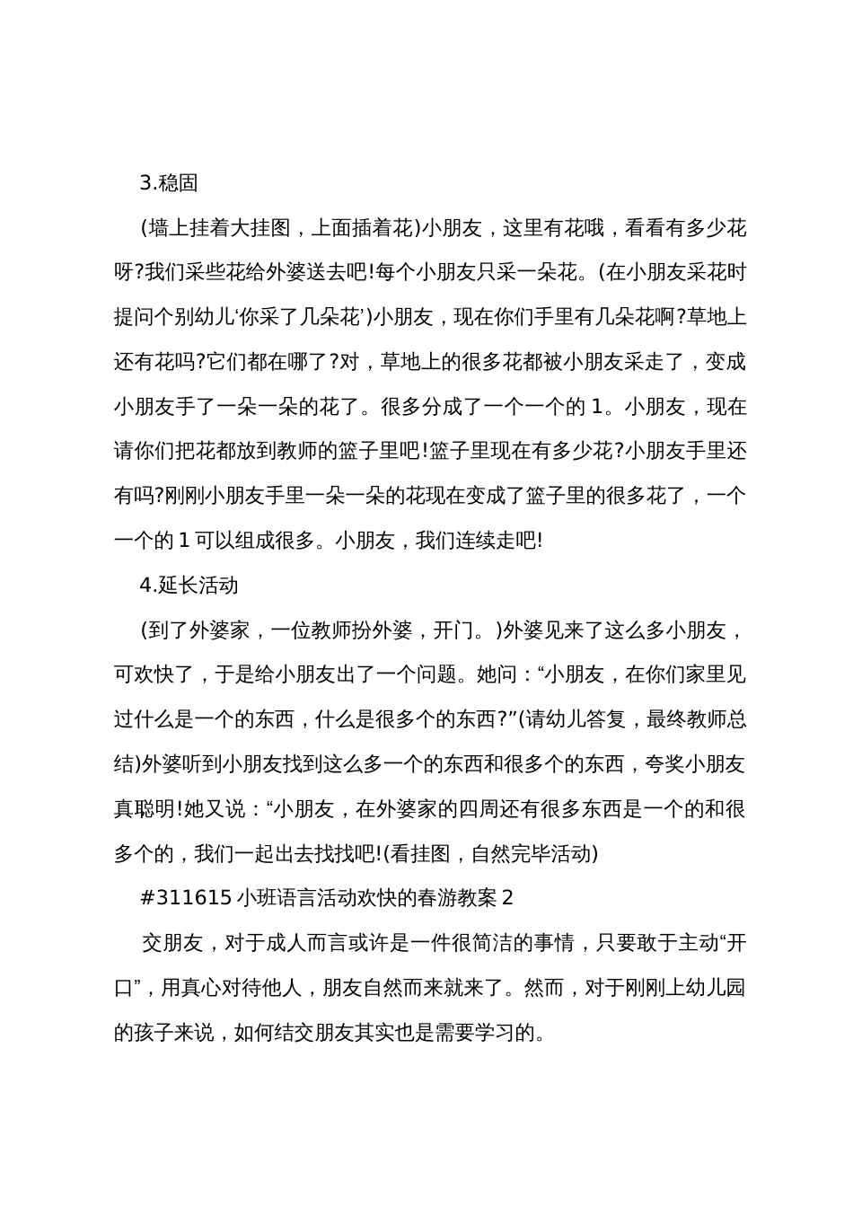 小班语言活动快乐的春游教案5篇_第3页