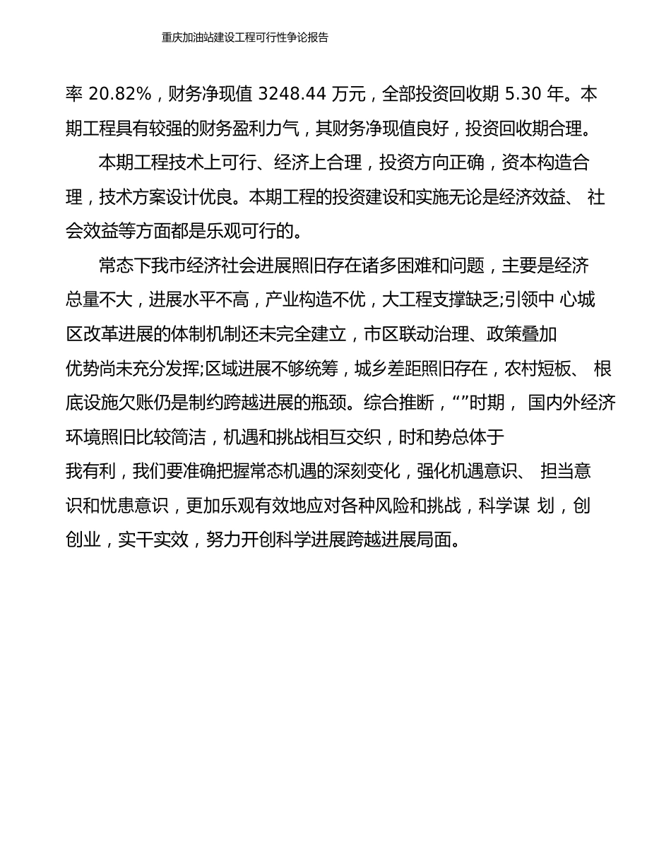 重庆加油站建设项目可行性研究报告_第3页