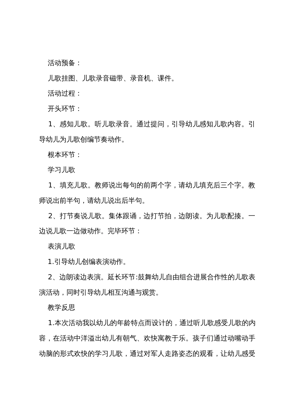 大班体育《学习解放军》教案及反思【三篇】_第2页