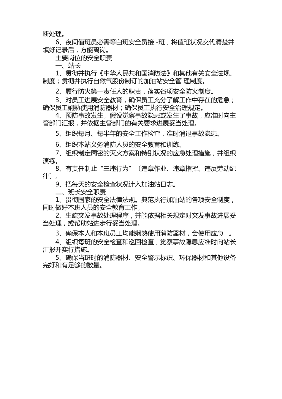 加油站安全工作制度_第2页