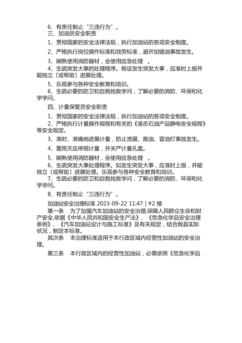 加油站安全工作制度_第3页