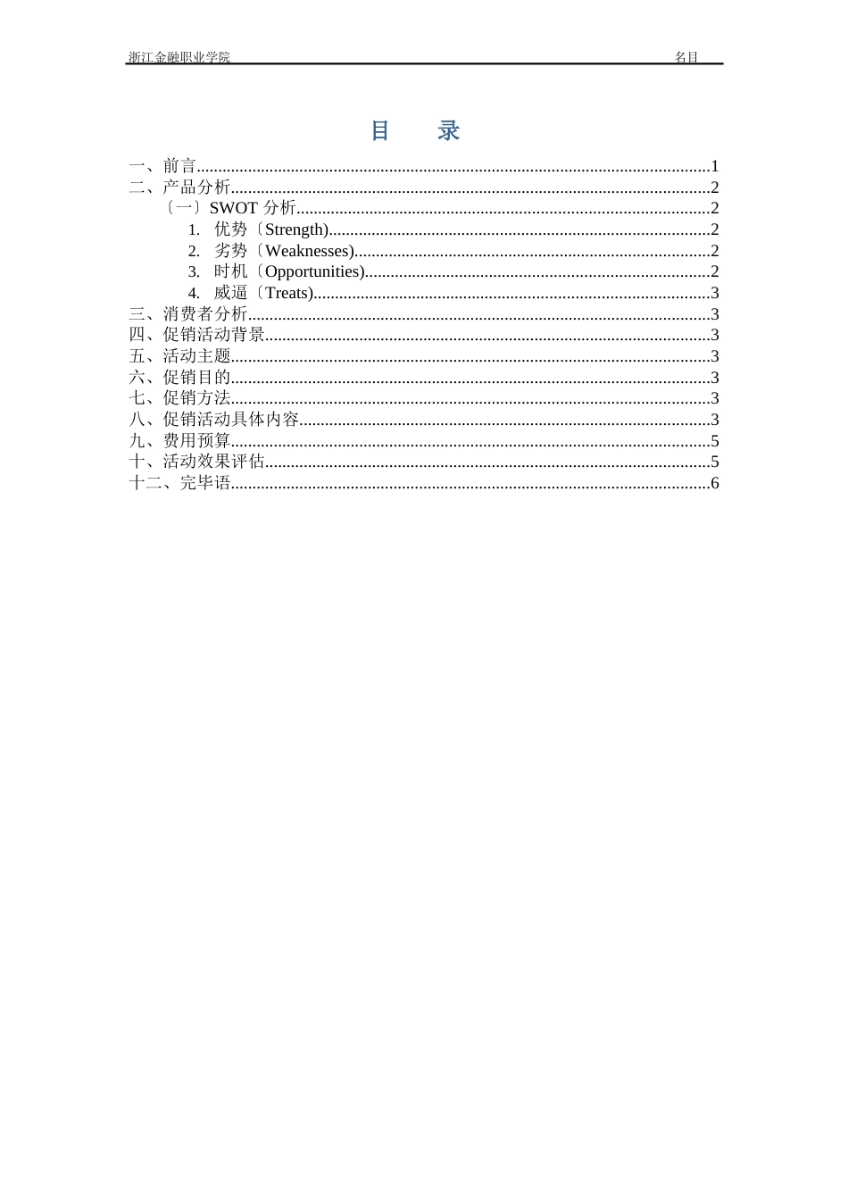 有机农产品促销活动策划方案_第2页