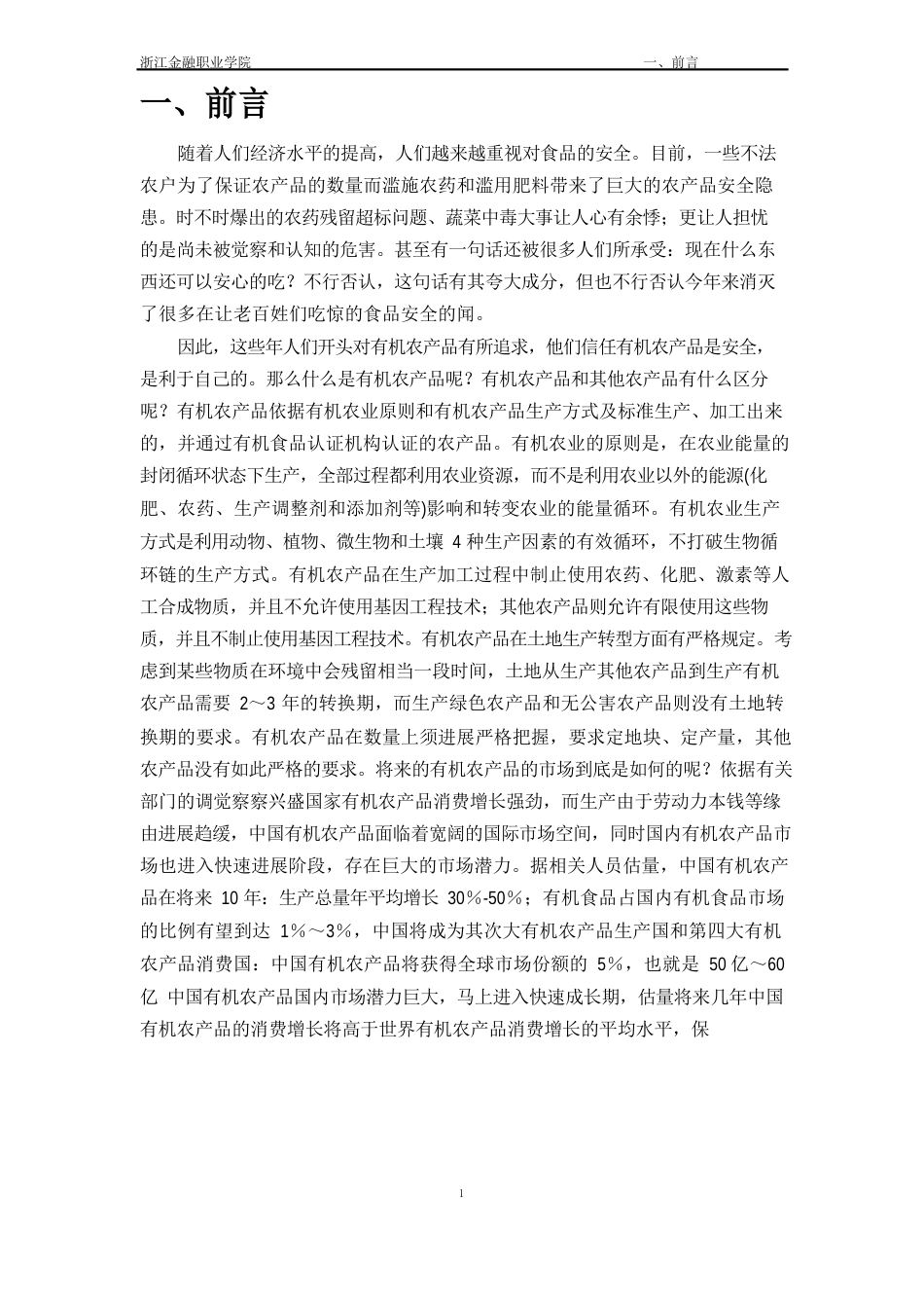 有机农产品促销活动策划方案_第3页