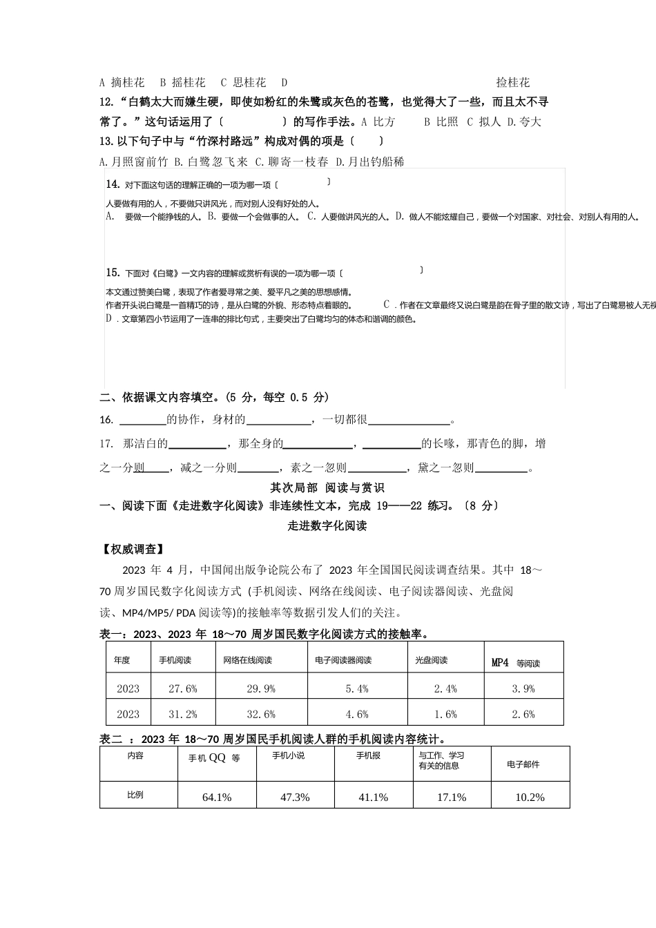 部编版(统编)小学语文五年级上册第一单元测试卷_第2页