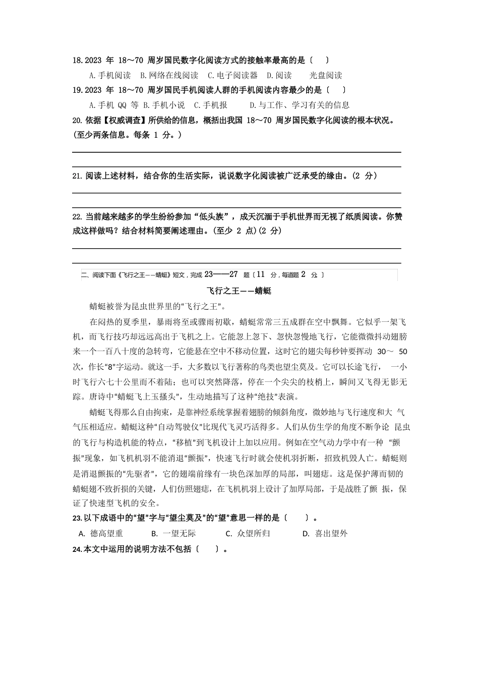 部编版(统编)小学语文五年级上册第一单元测试卷_第3页