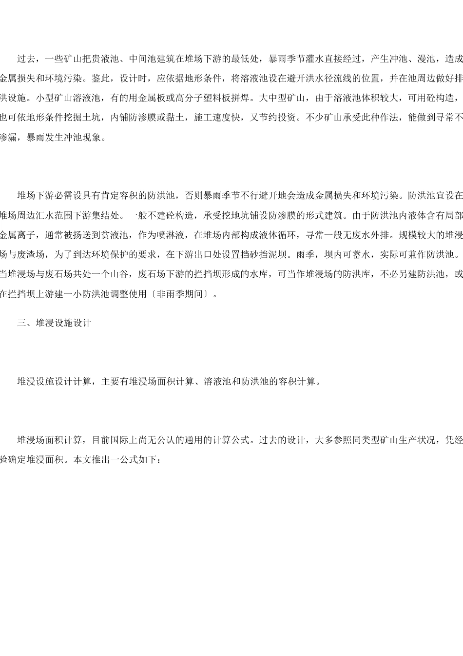 堆浸工艺设计要点知识讲解_第3页