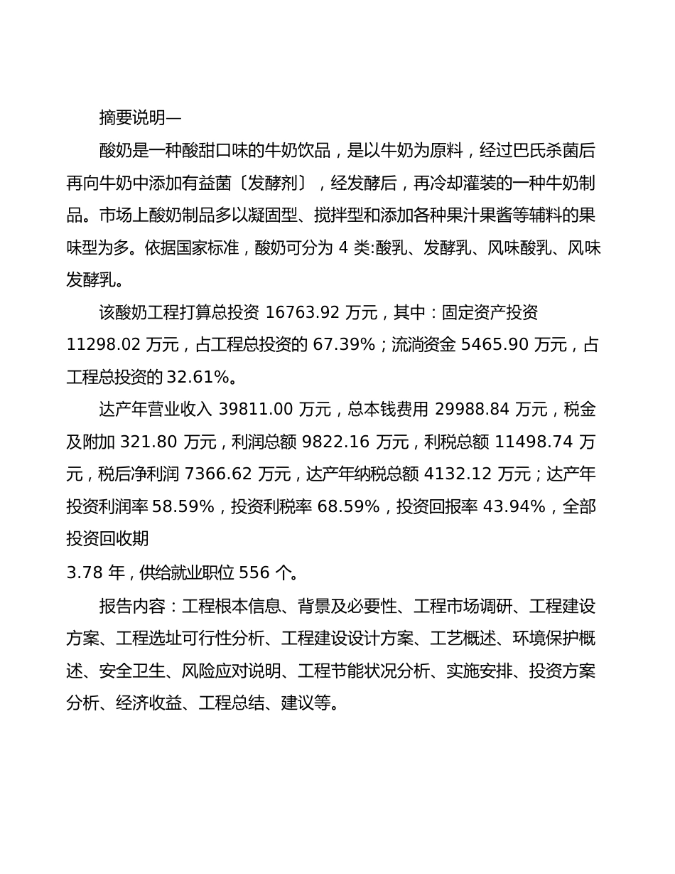 酸奶项目计划书_第2页