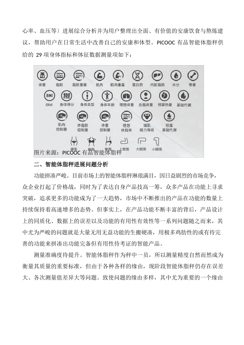 智能体脂秤分析研究报告_第2页