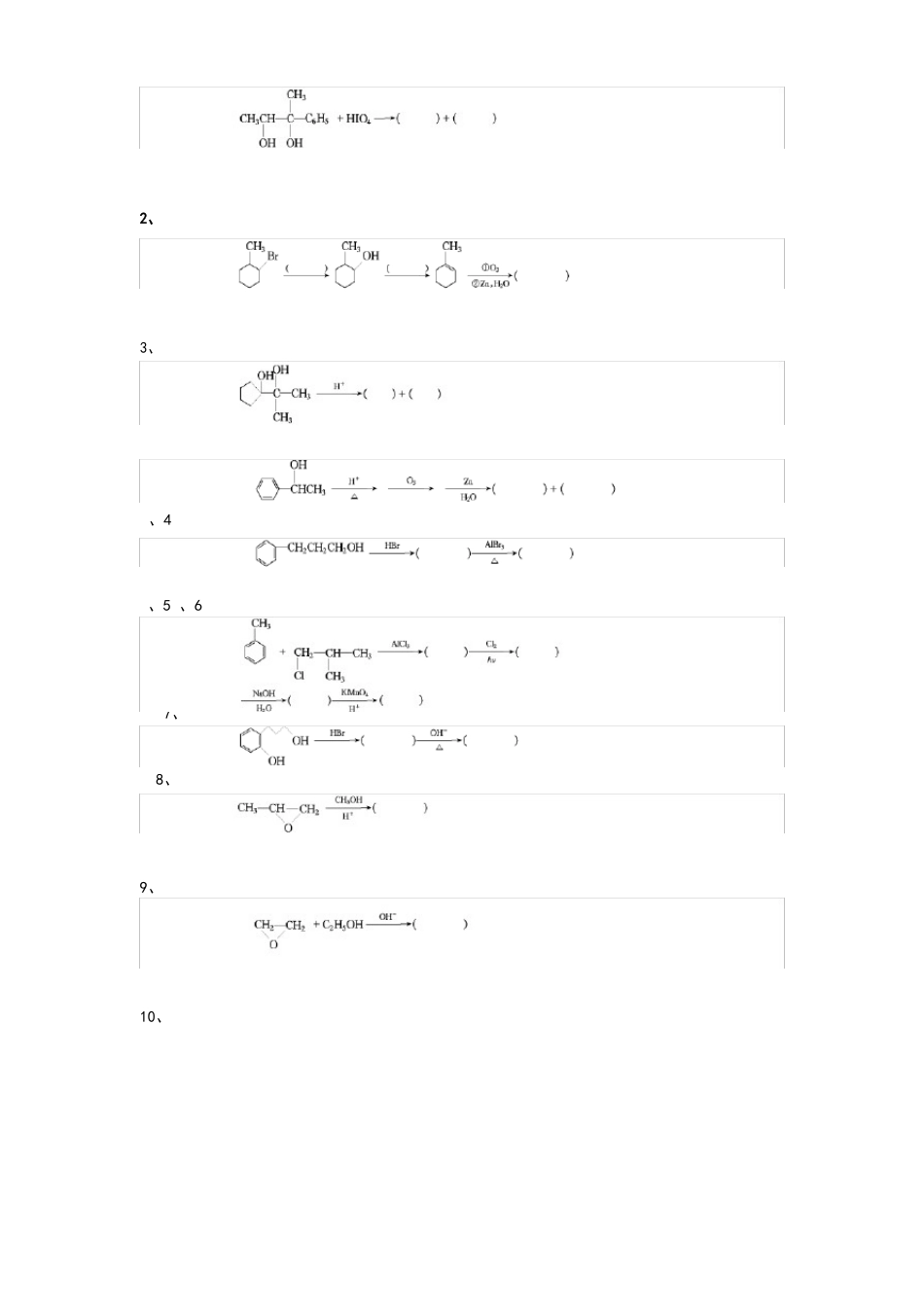 大学有机化学练习题第七章醇酚醚_第2页