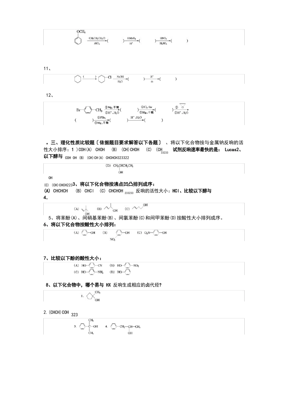 大学有机化学练习题第七章醇酚醚_第3页