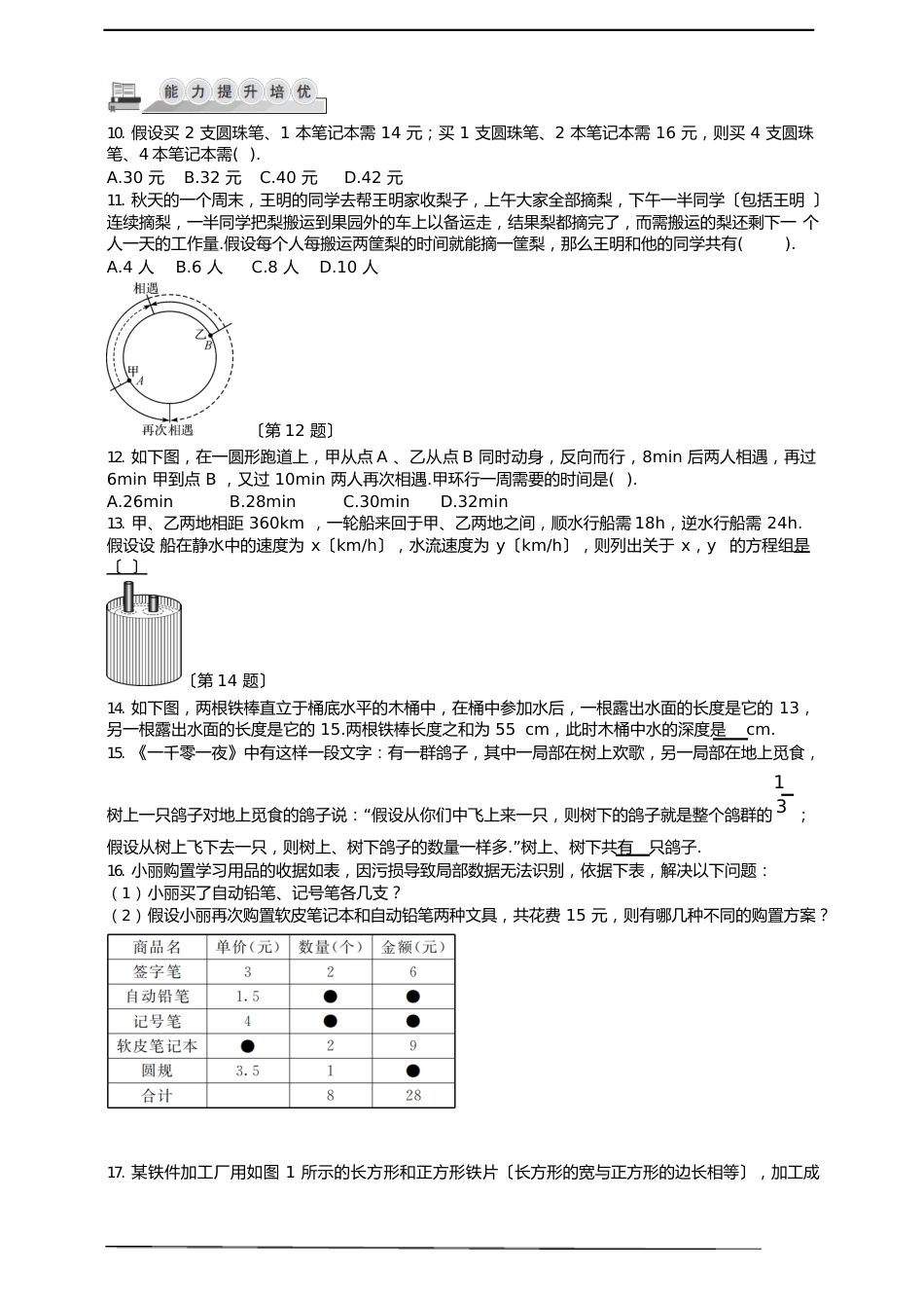 24二元一次方程组的应用同步练习_第2页