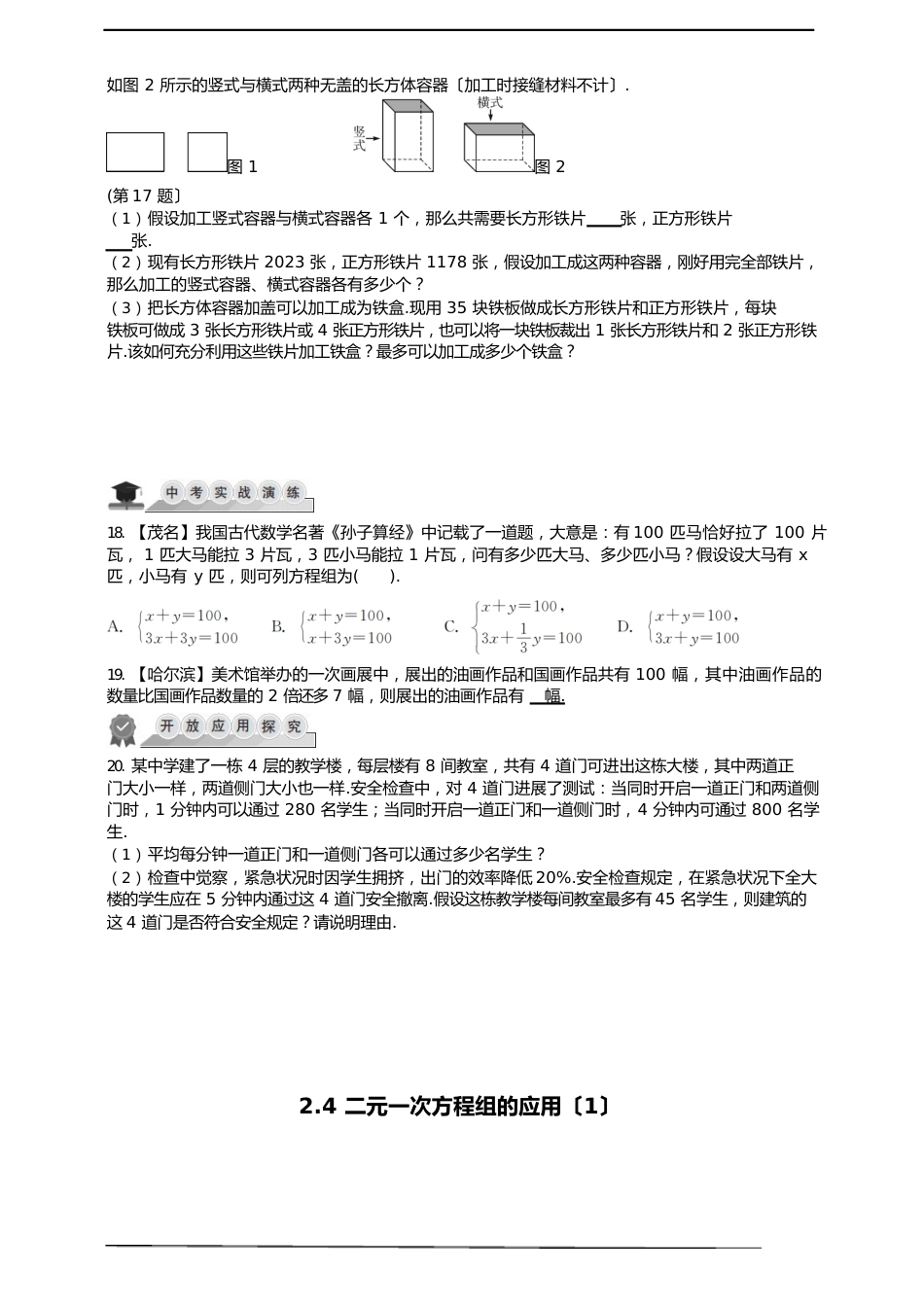 24二元一次方程组的应用同步练习_第3页