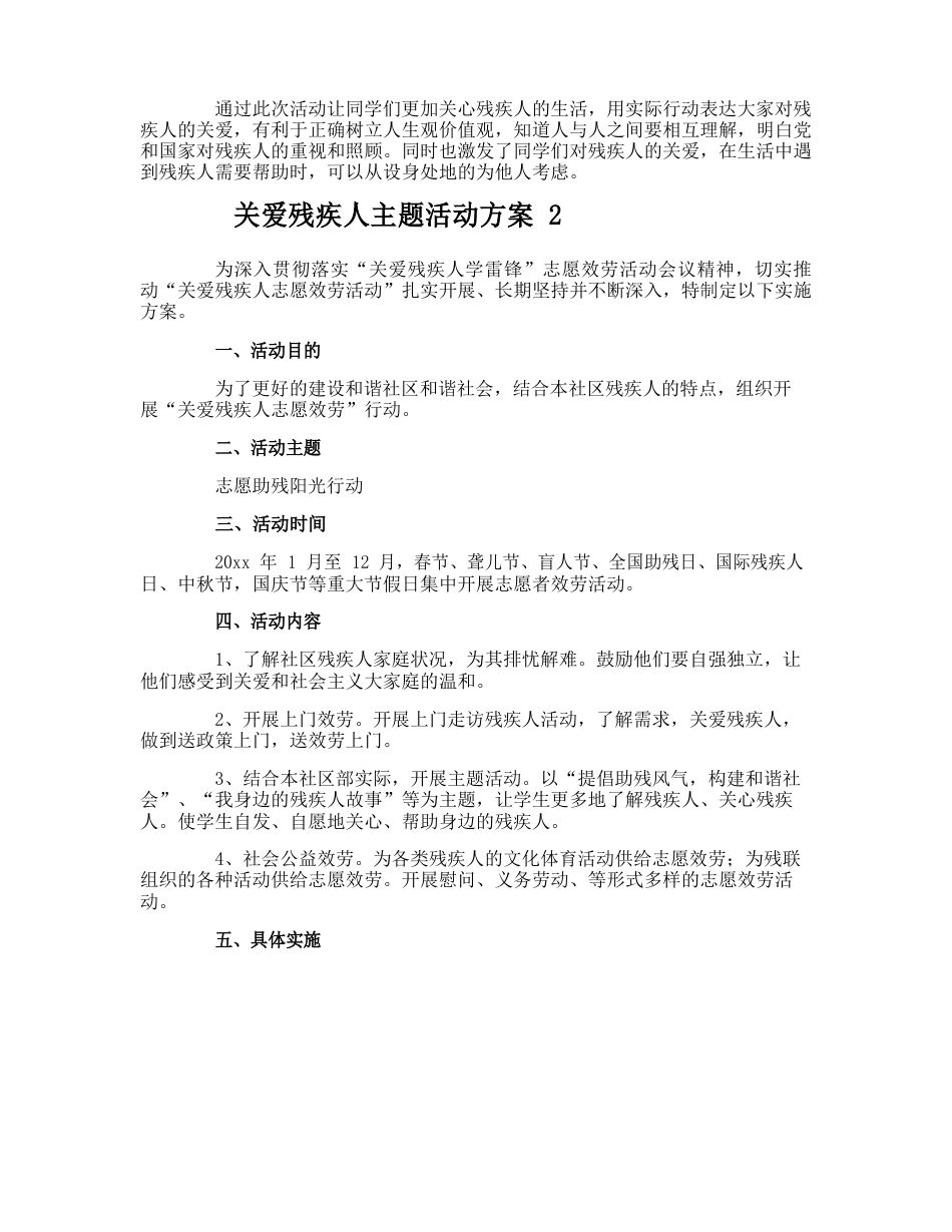 关爱残疾人主题活动方案_第3页