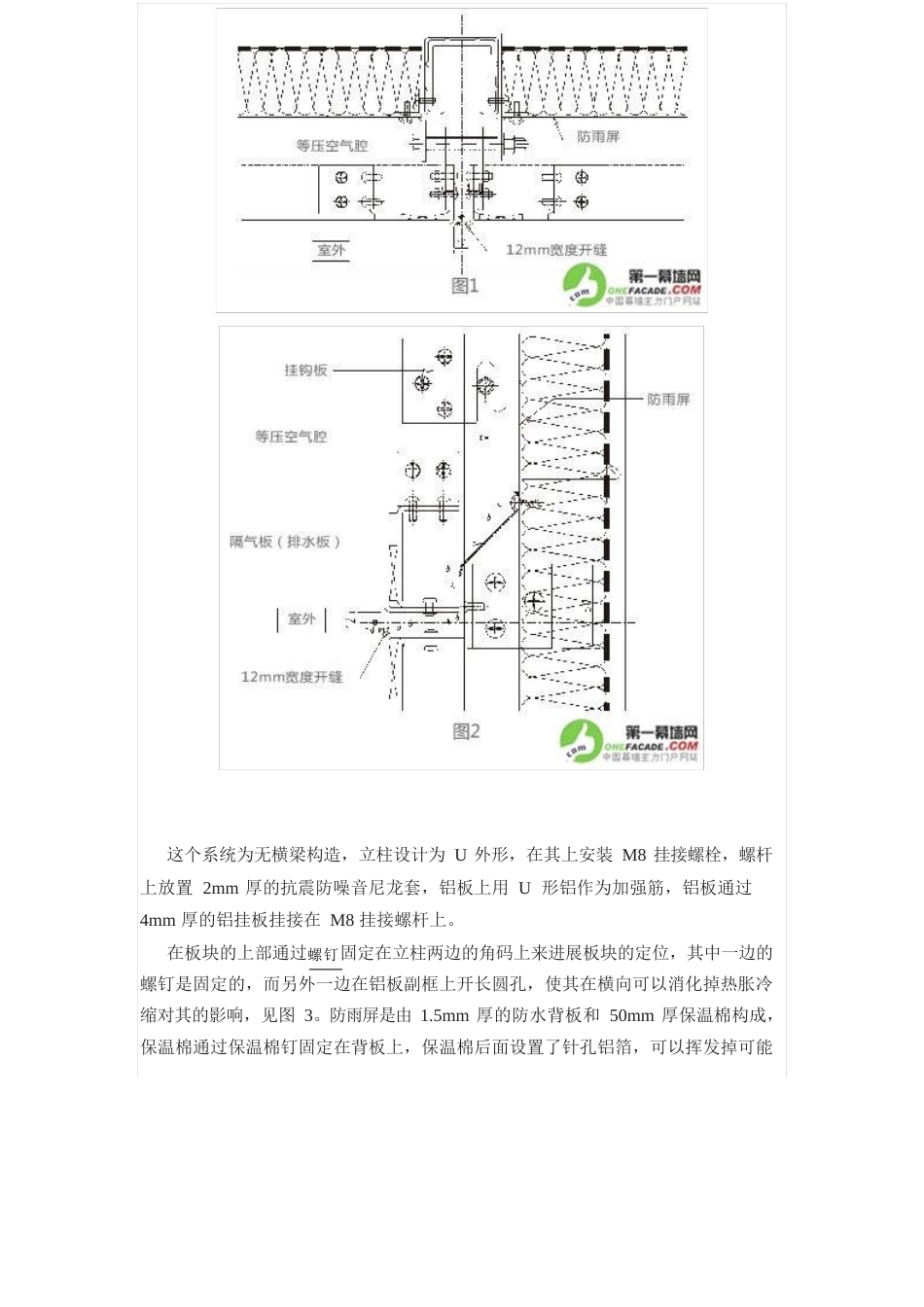 铝板幕墙开缝式的设计研究_第2页