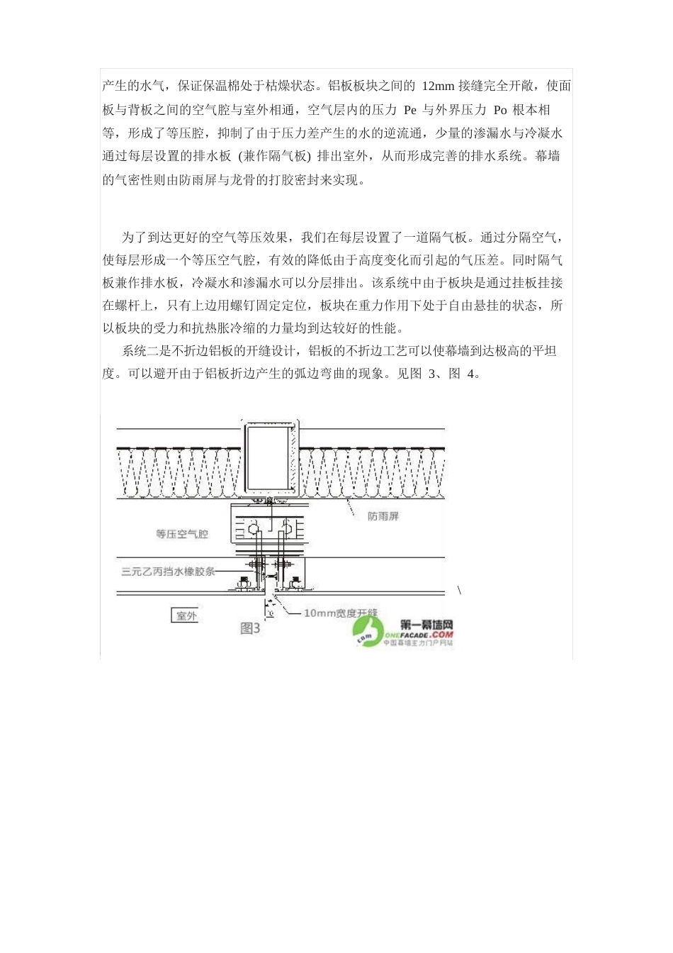 铝板幕墙开缝式的设计研究_第3页