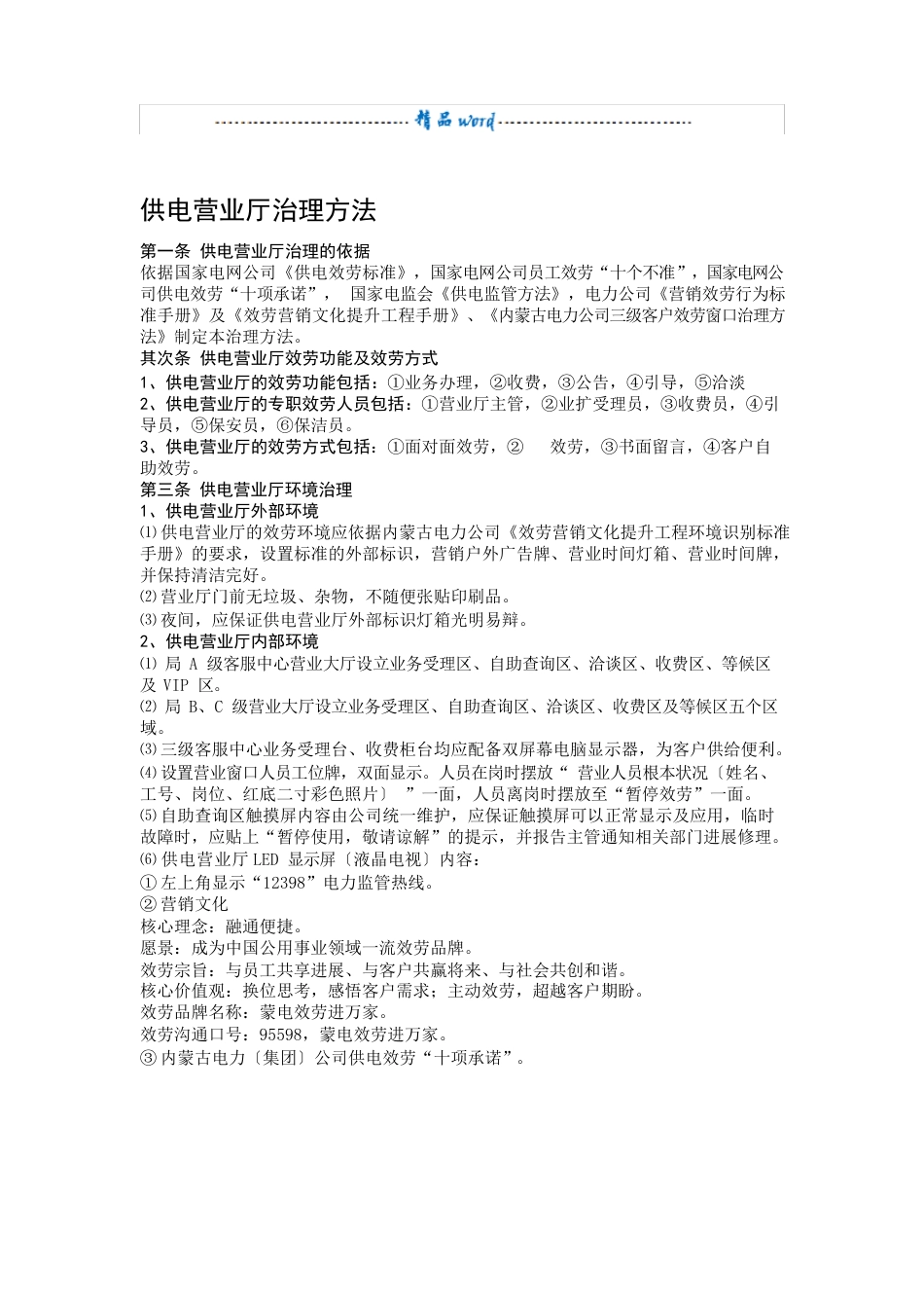 供电营业厅管理办法_第1页