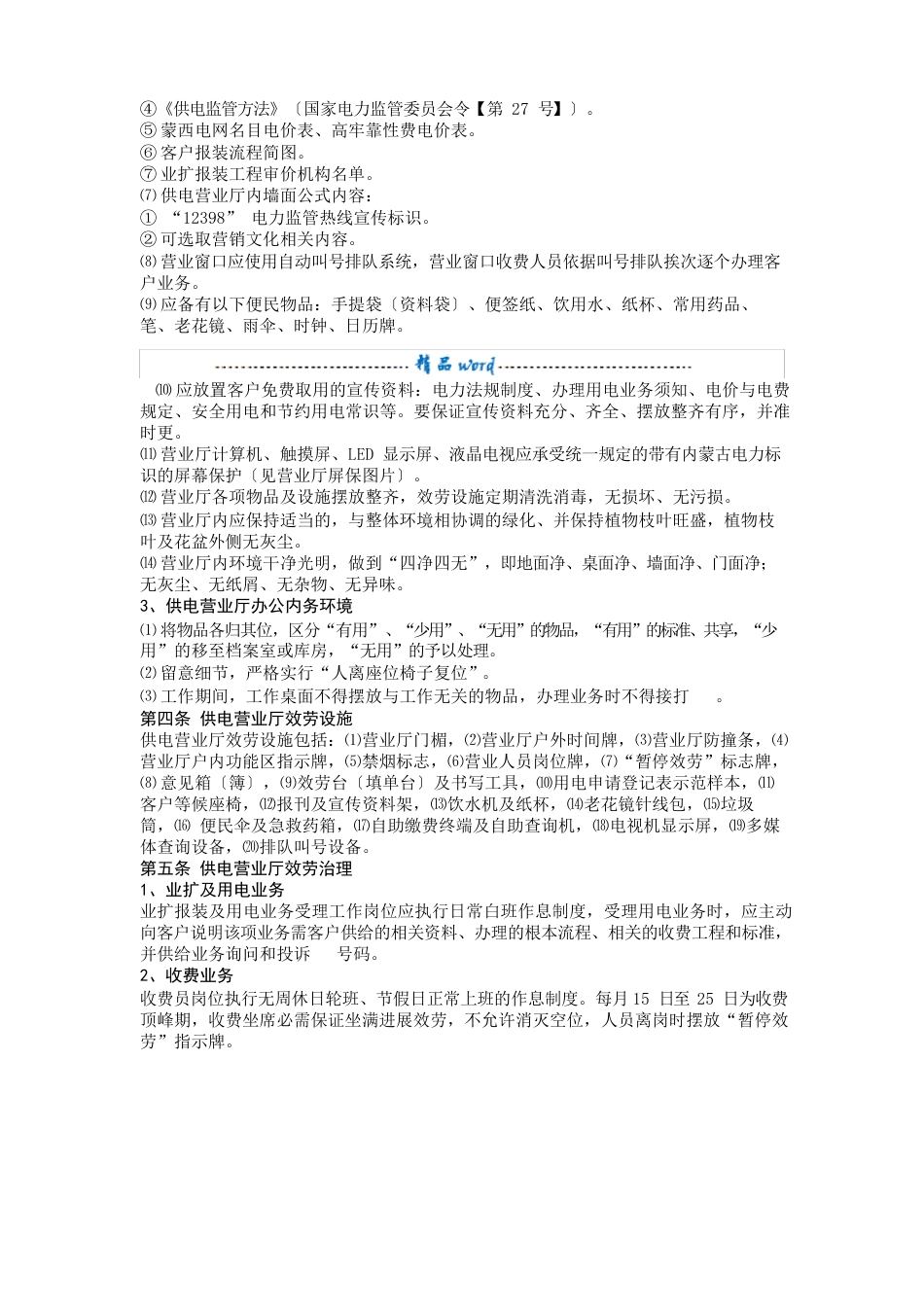 供电营业厅管理办法_第2页