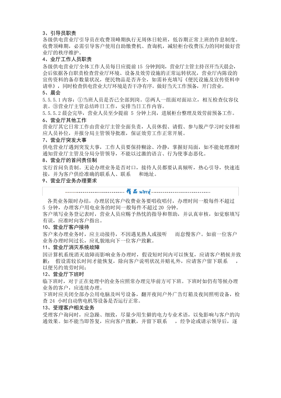供电营业厅管理办法_第3页