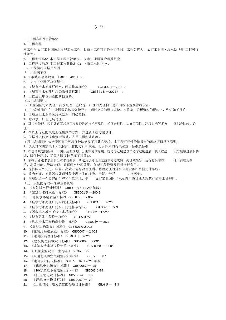 工业园区污水处理厂建设工程实施方案_第1页