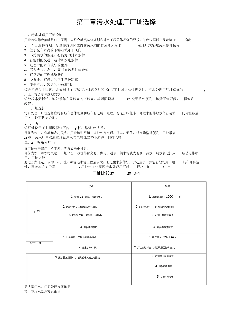 工业园区污水处理厂建设工程实施方案_第3页