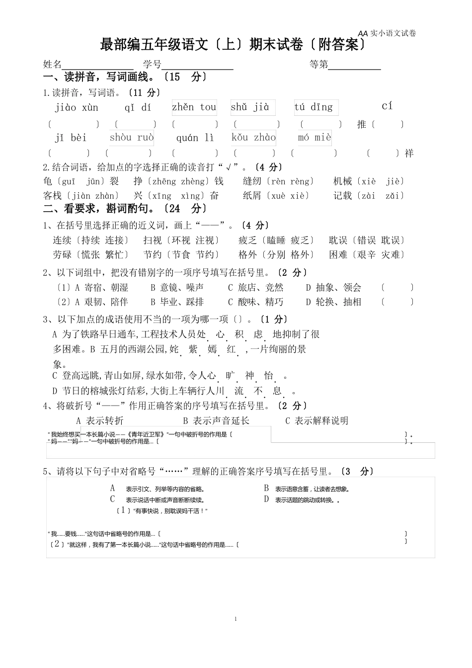 部编小学五年级语文(上)期末试卷_第1页